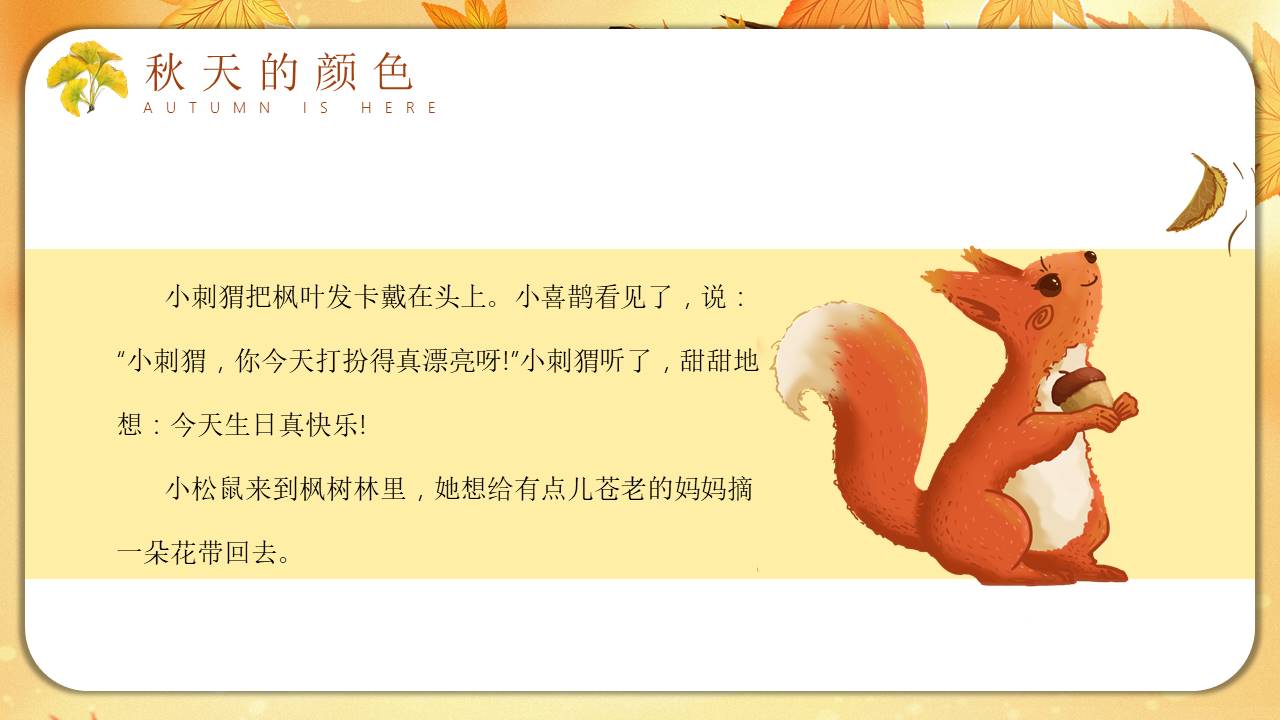 故事绘本 (31).pptx